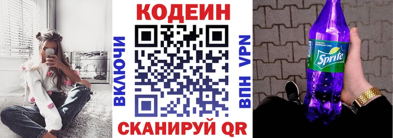 Кодеиновый сироп Lean напиток Lean (лин)  дарнет шоп  Осинники 